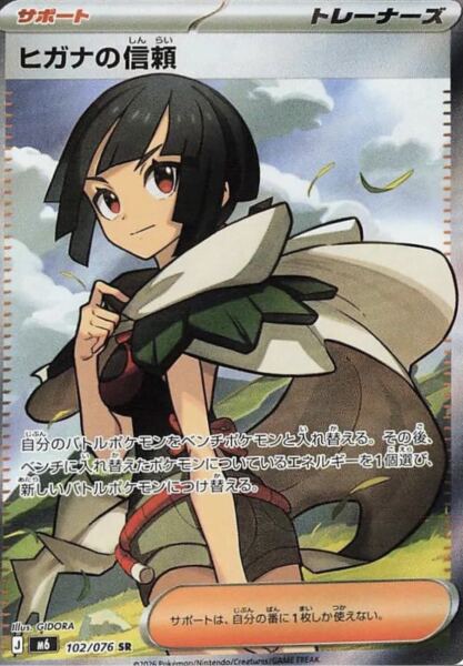 Zinnia’s Trust Japonca (102/076)