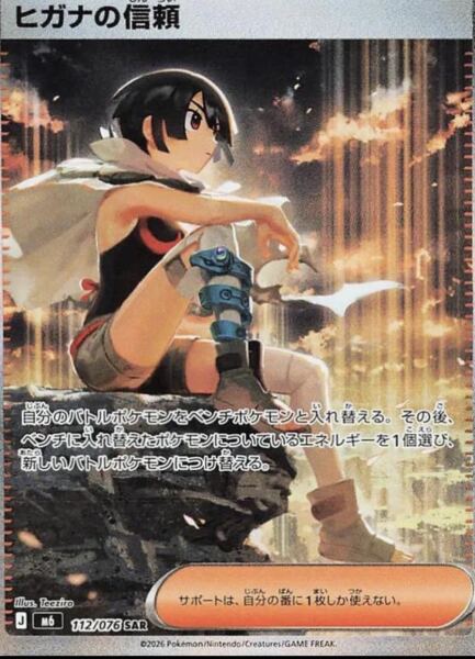 Zinnia’s Trust Japonca (112/076)